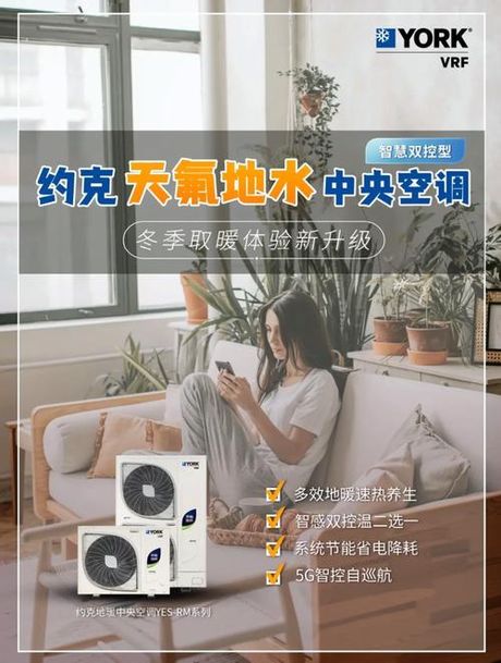 天加中央空调：高效与舒适的完美结合