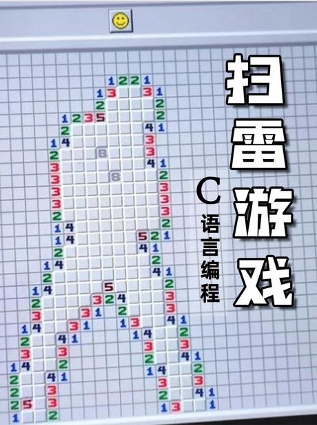 扫雷游戏中的数字含义
