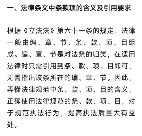 条款项怎么区分：了解法律文本的基础