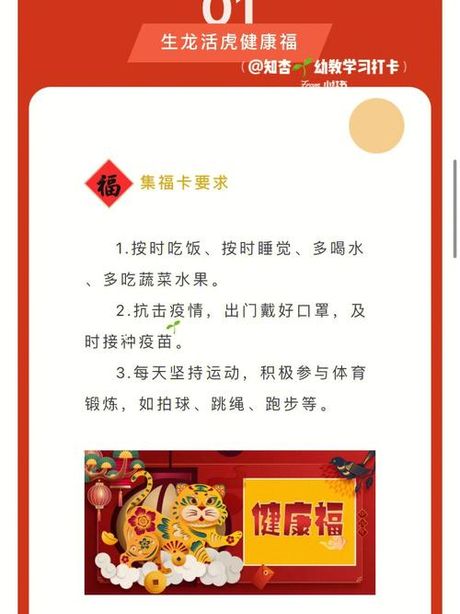 集五福：传统与现代的数字游戏