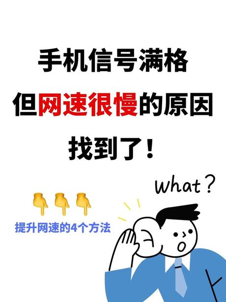 手机网速慢怎么回事
