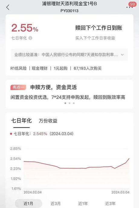 七日年化收益率：理财产品的快速参考指标
