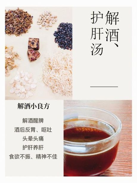 醒酒茶的制作方法