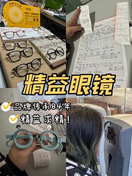 精益眼镜的价格揭秘