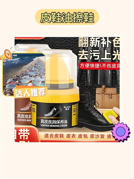 鞋油的使用方法