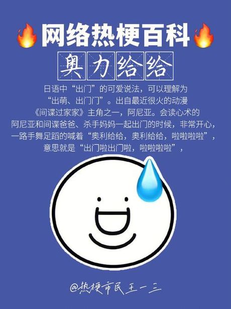 为什么奥利给是屎：网络流行语的演变