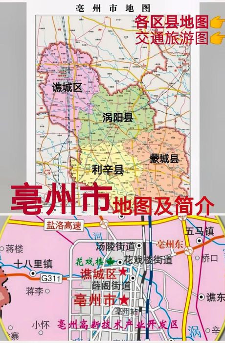 亳州火车站到蒙城的交通指南