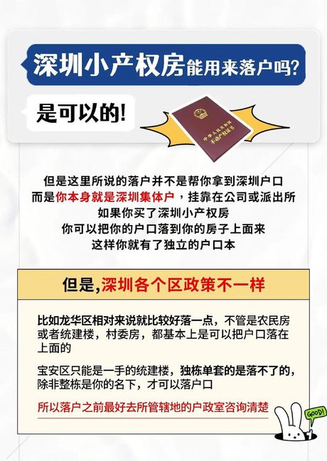 公寓可以落户吗？