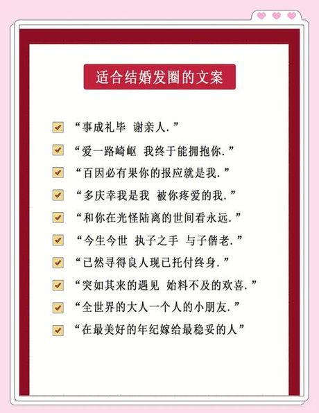 结婚朋友圈怎么发：创意与文案建议