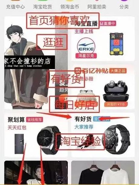 淘宝猜你喜欢功能揭秘