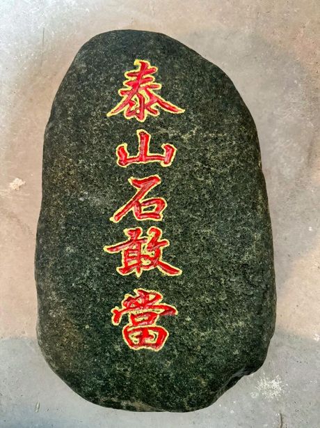 泰山石敢当：价值与传说