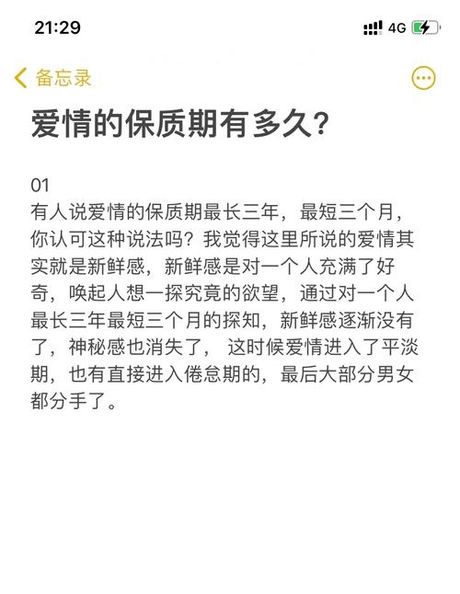 爱情保鲜期是多久？