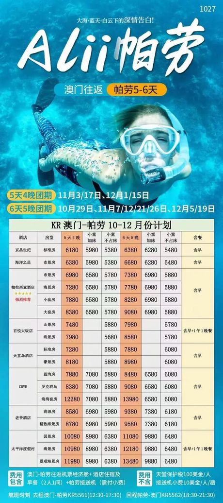 帕劳旅游费用全解析