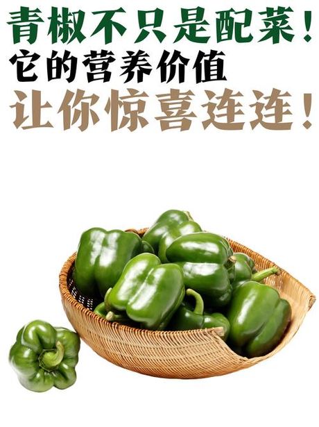 青椒：产量、价格与餐桌常客