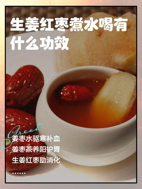 大枣加生姜可以打通全身血管堵塞，大枣加生姜打通全身血管堵塞