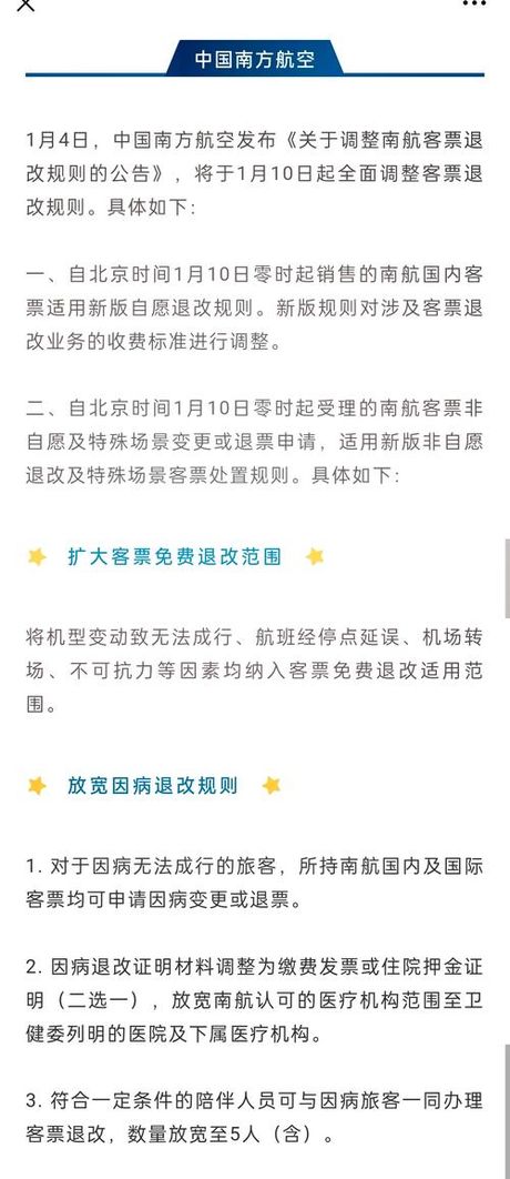 特价机票可以退吗，特价机票退票政策