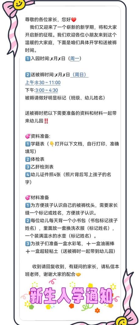 幼儿园就读方式怎么填写，幼儿园就读方式填写指南
