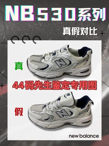 新百伦运动鞋真假辨别指南