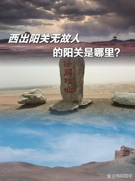 西出阳关无故人：揭秘古代阳关的位置与历史