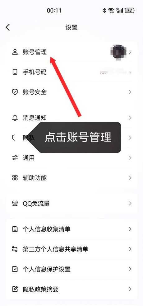 关联qq怎么解除，如何解除QQ账号关联