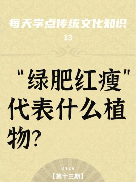 绿肥红瘦是什么意思?，绿肥红瘦是什么意思？
