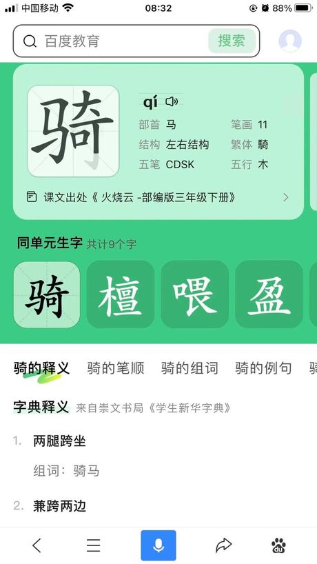 “一骑绝尘”中的“骑”，你读对了吗？