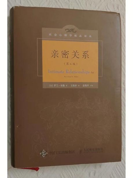 亲密：情感与关系的深度解析