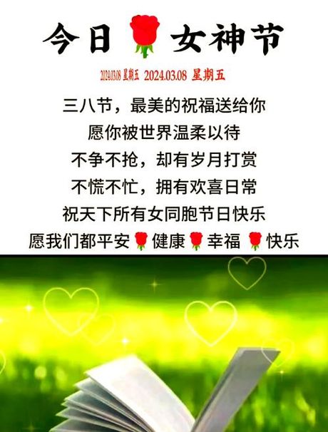 女神节祝福语简短独特，女神节祝福语的独特魅力