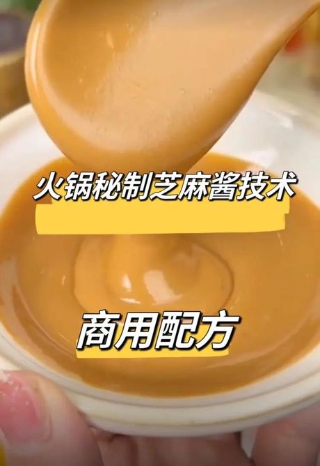 火锅麻酱小料的调制秘籍