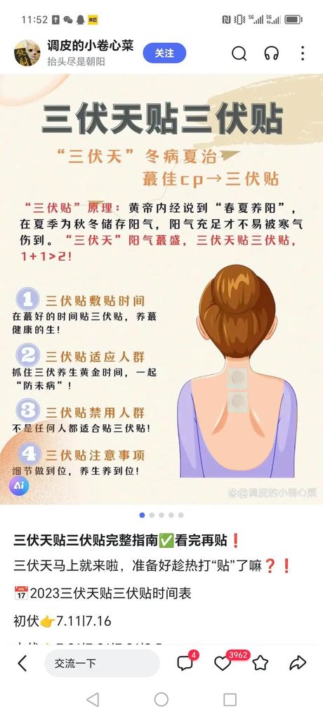 贴三伏贴后多久可以洗澡？
