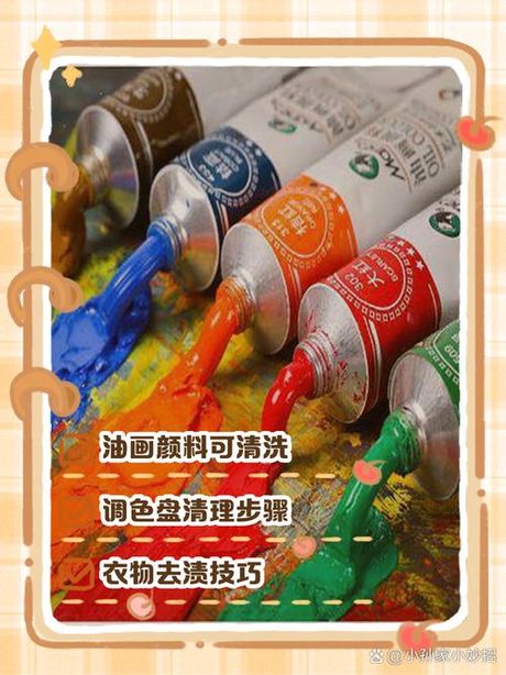 油画颜料怎么洗，油画颜料的清洗方法