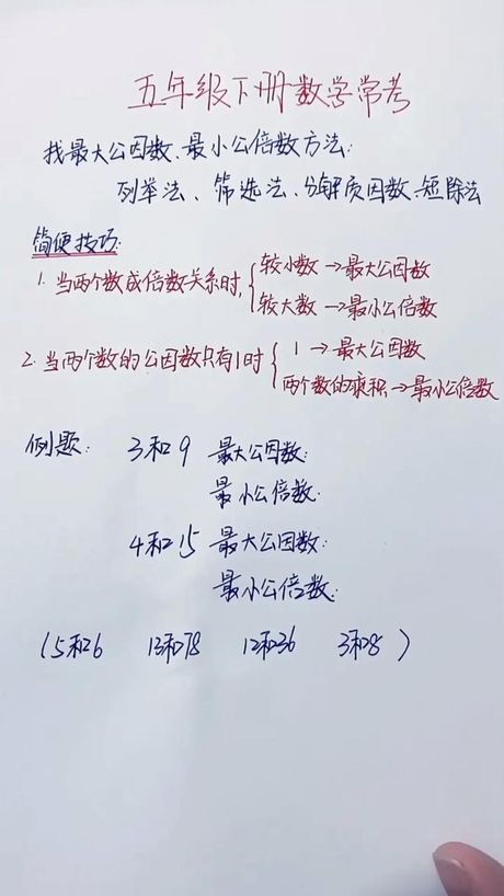 最小公倍数怎么求，求最小公倍数的多种方法