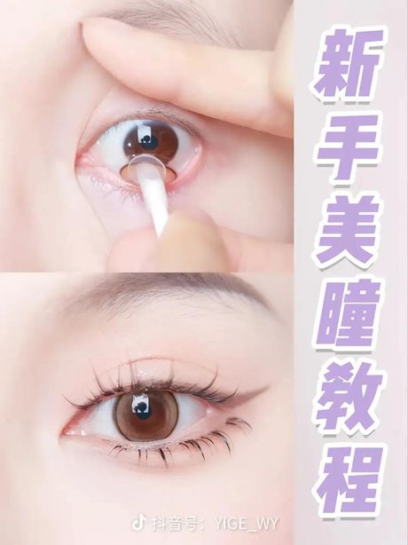 取美瞳的正确方法