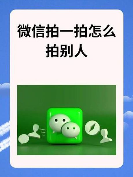 微信里的拍了拍怎么弄