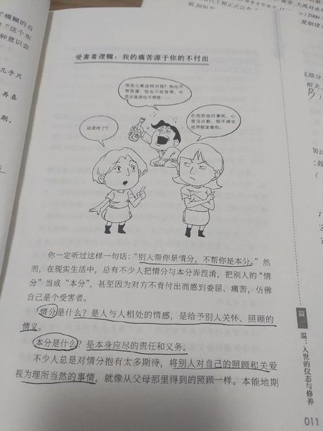 情分和本分是什么意思，情分和本分的定义及区别