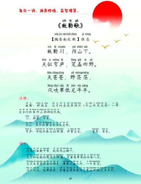敕勒歌古诗的意思，敕勒歌