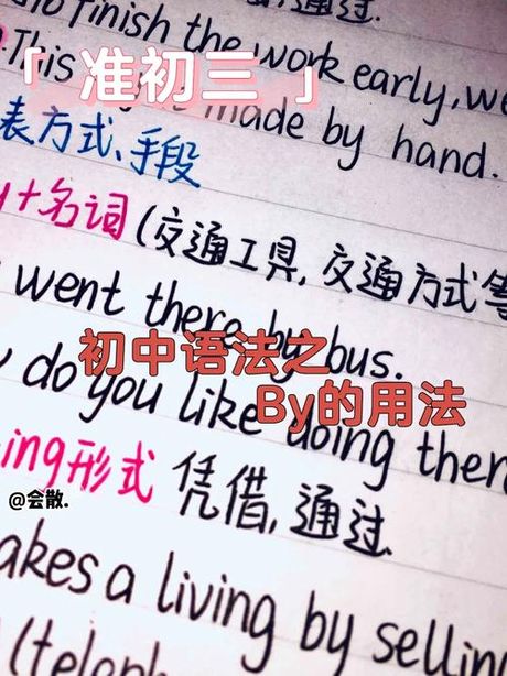 “By”的意思：一个多用途的英语单词