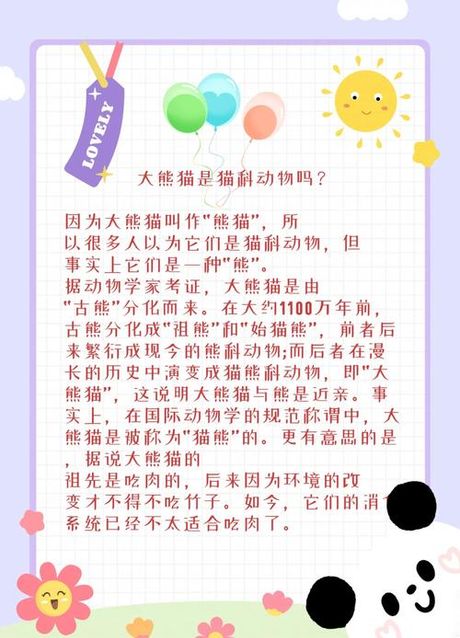 大熊猫是猫吗为什么，大熊猫是猫吗？为什么？