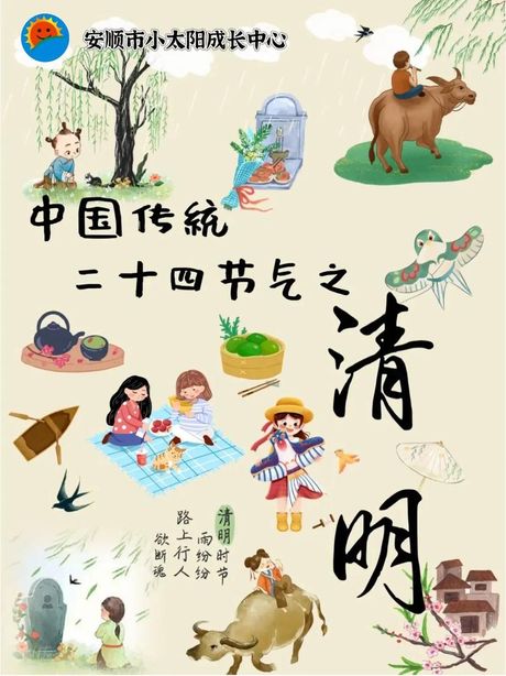 清明：传统节日与自然节气的融合