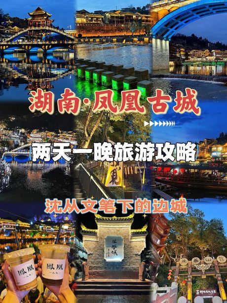 怎么去凤凰古城