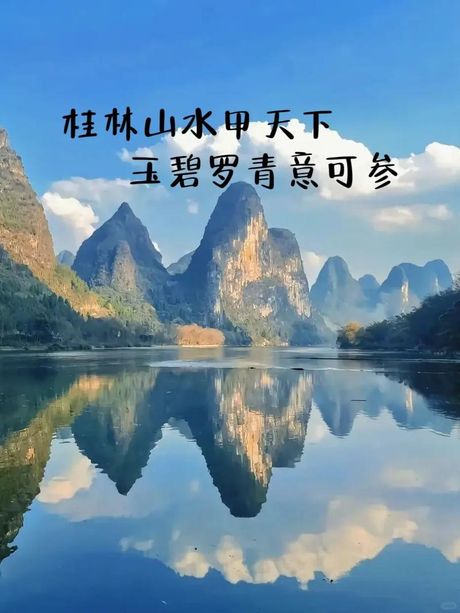 桂林山水甲天下：揭秘“甲”字的含义
