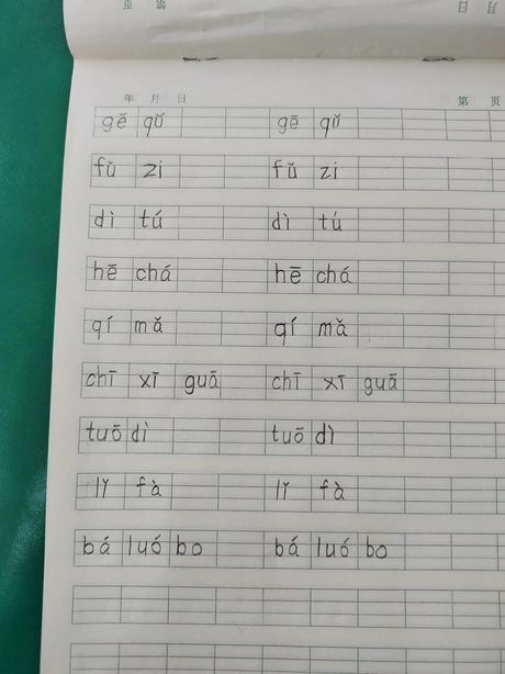 “与”的拼音怎么写