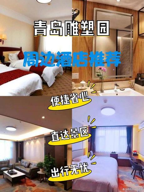 去青岛住哪里比较方便