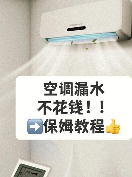 空调漏水怎么自己处理