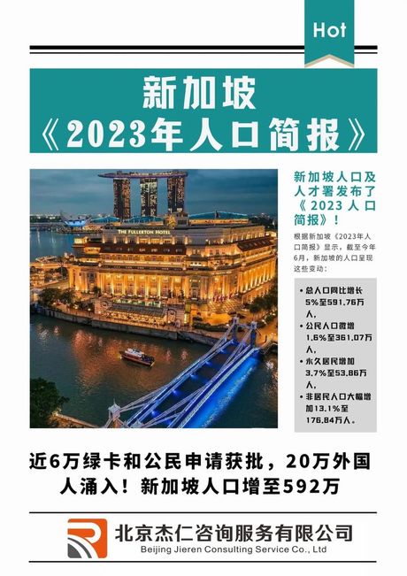 新加坡的人口概况