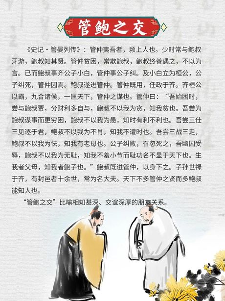 管鲍之交：深厚友谊的象征