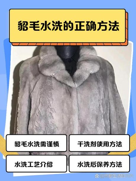 貂绒大衣怎么洗，貂绒大衣清洗指南