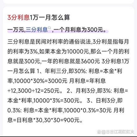 一分利息是多少？
