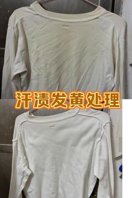 清洗陈旧汗渍发黄的方法