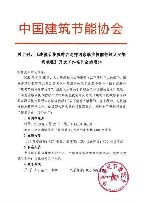 培训通知，2024年各行业培训通知概览